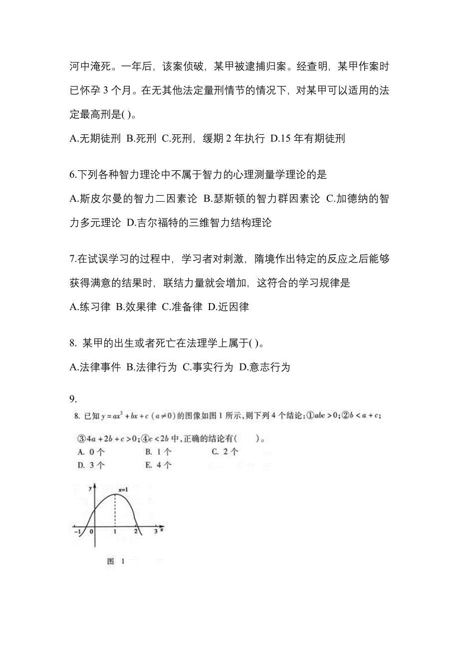 2021年福建省宁德市考研专业综合模拟考试(含答案)_第2页