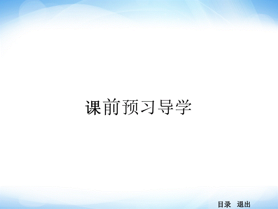 2015高中语文-1.2-湘夫人-拟行路难(其四)-蜀相-书愤-课件(人教选修《中国古代诗歌散文欣赏》)_第2页