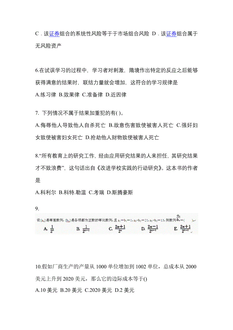 2023年辽宁省鞍山市考研专业综合测试卷(含答案)_第2页