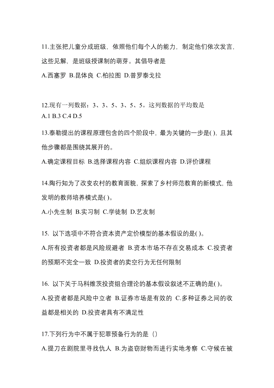 2023年辽宁省鞍山市考研专业综合测试卷(含答案)_第3页