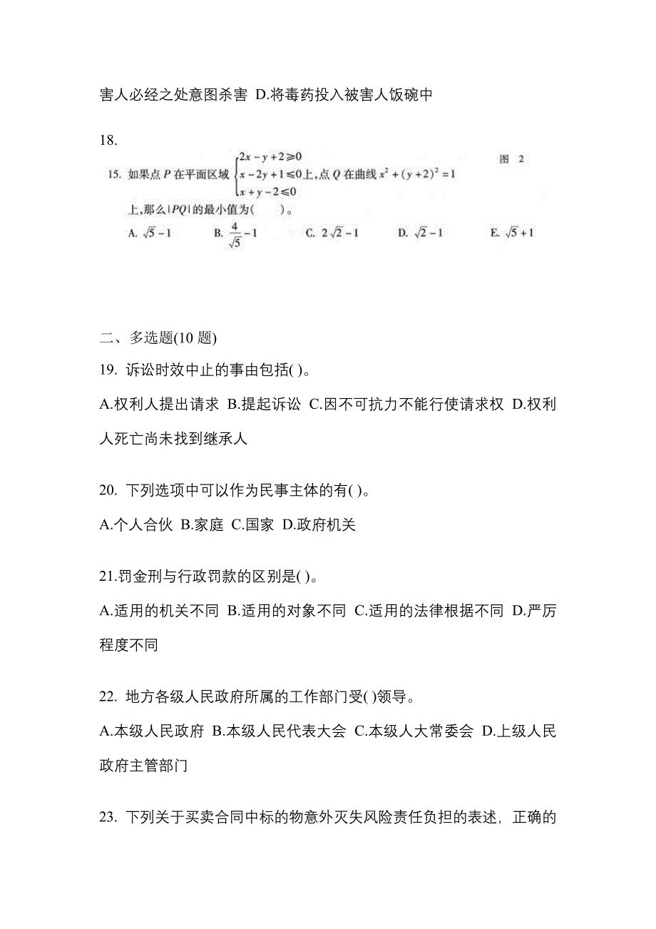 2023年辽宁省鞍山市考研专业综合测试卷(含答案)_第4页