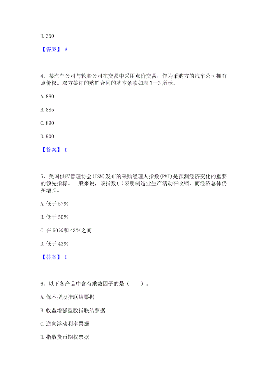 模拟测试2022年期货从业资格之期货投资分析真题练习试卷B卷(含答案)_第2页