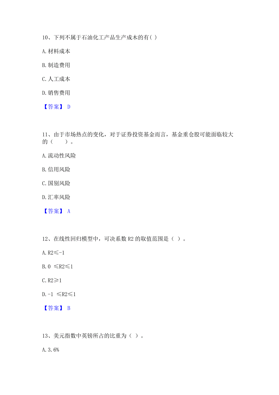 模拟测试2022年期货从业资格之期货投资分析真题练习试卷B卷(含答案)_第4页