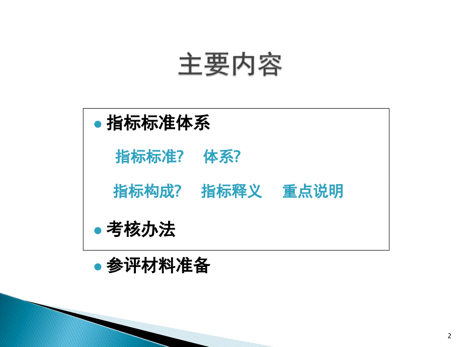 《二一二年七月》PPT课件_第2页