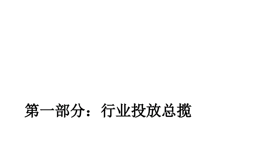 化妆品行业2013年全国电视广告投放分析.ppt_第3页