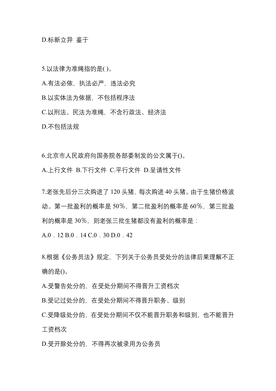 2021年辽宁省盘锦市国家公务员行政职业能力测验预测试题(含答案)_第2页