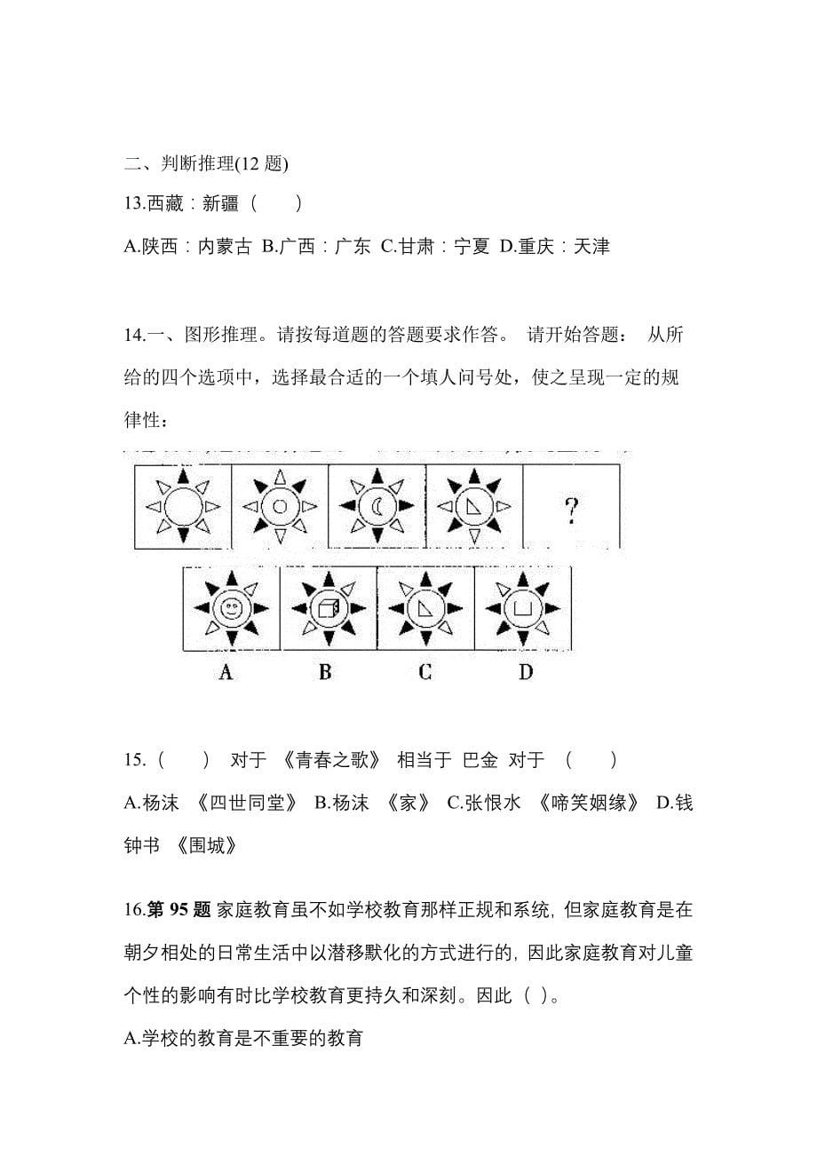 2022年内蒙古自治区乌海市国家公务员行政职业能力测验真题(含答案)_第5页