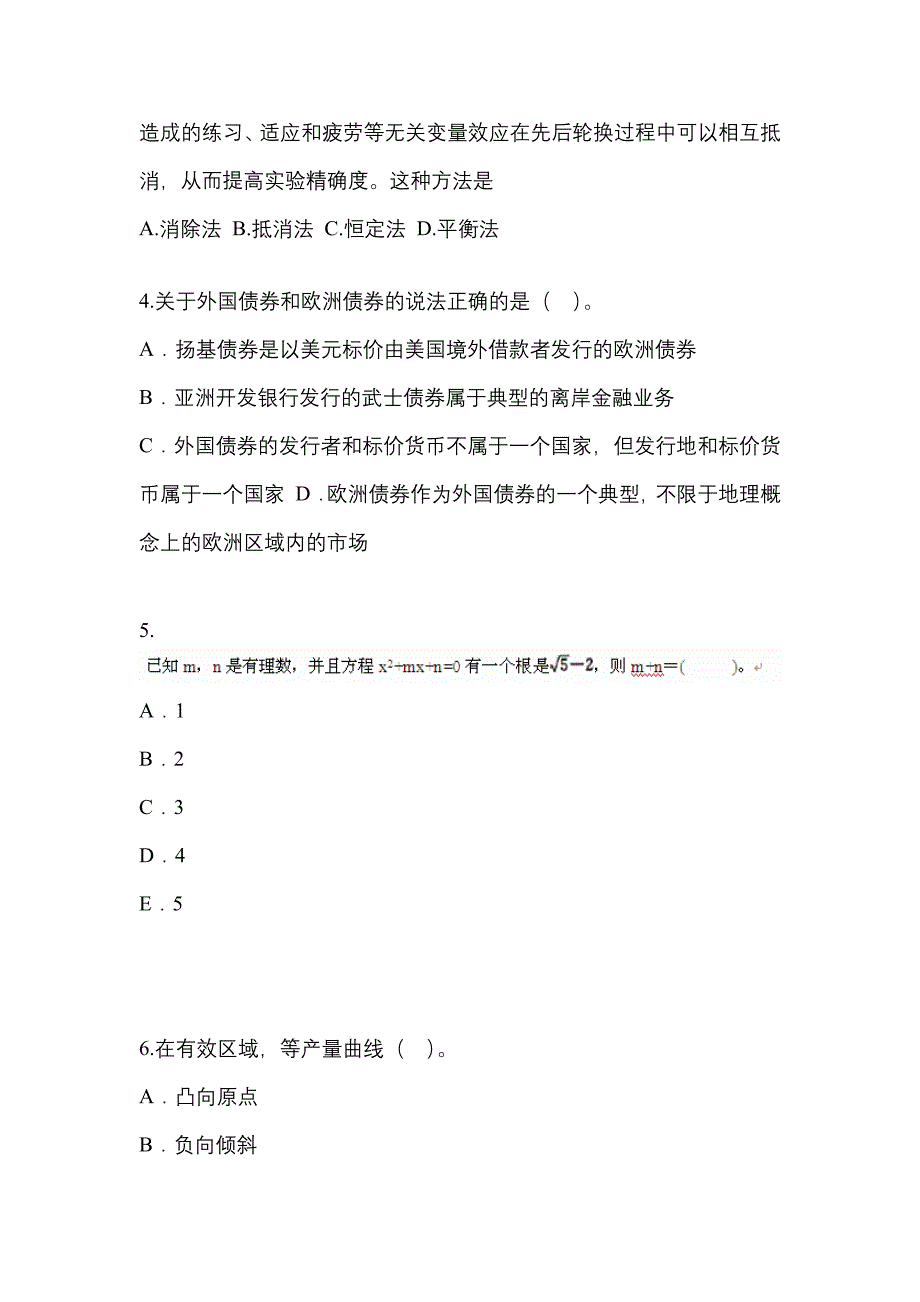 2021年安徽省安庆市考研专业综合模拟考试(含答案)_第2页