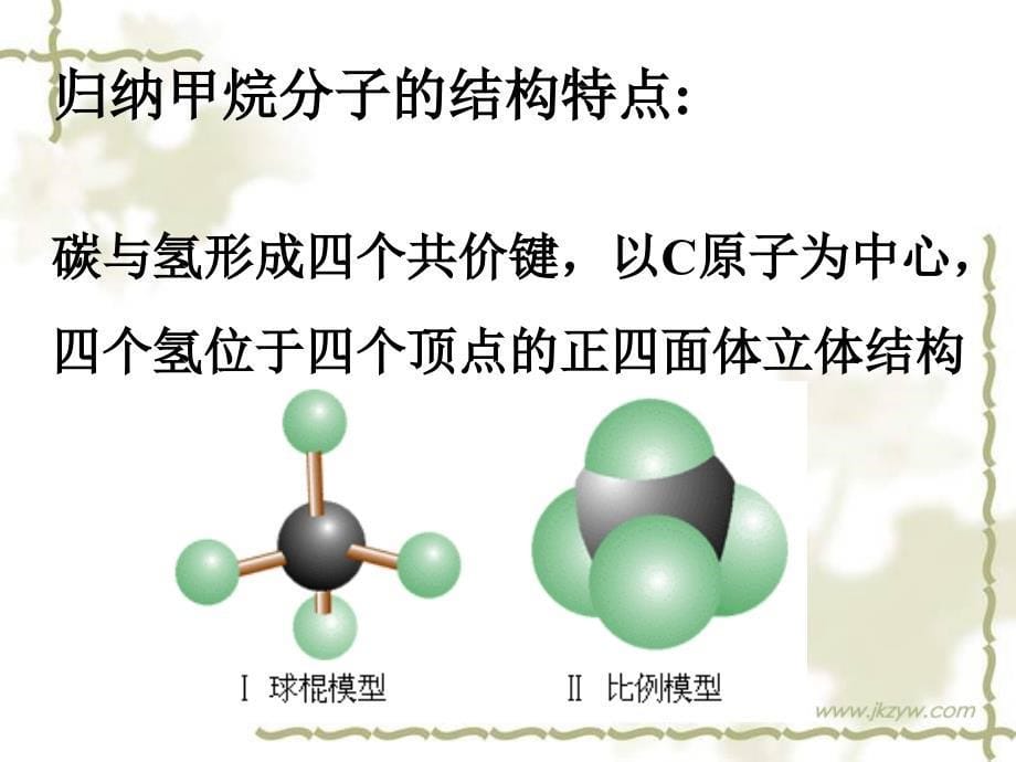 kj化学新人教选修51.2《有机化合物的结构特点》.ppt_第5页