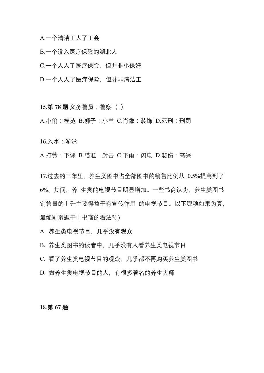 2021年江西省九江市国家公务员行政职业能力测验真题(含答案)_第5页