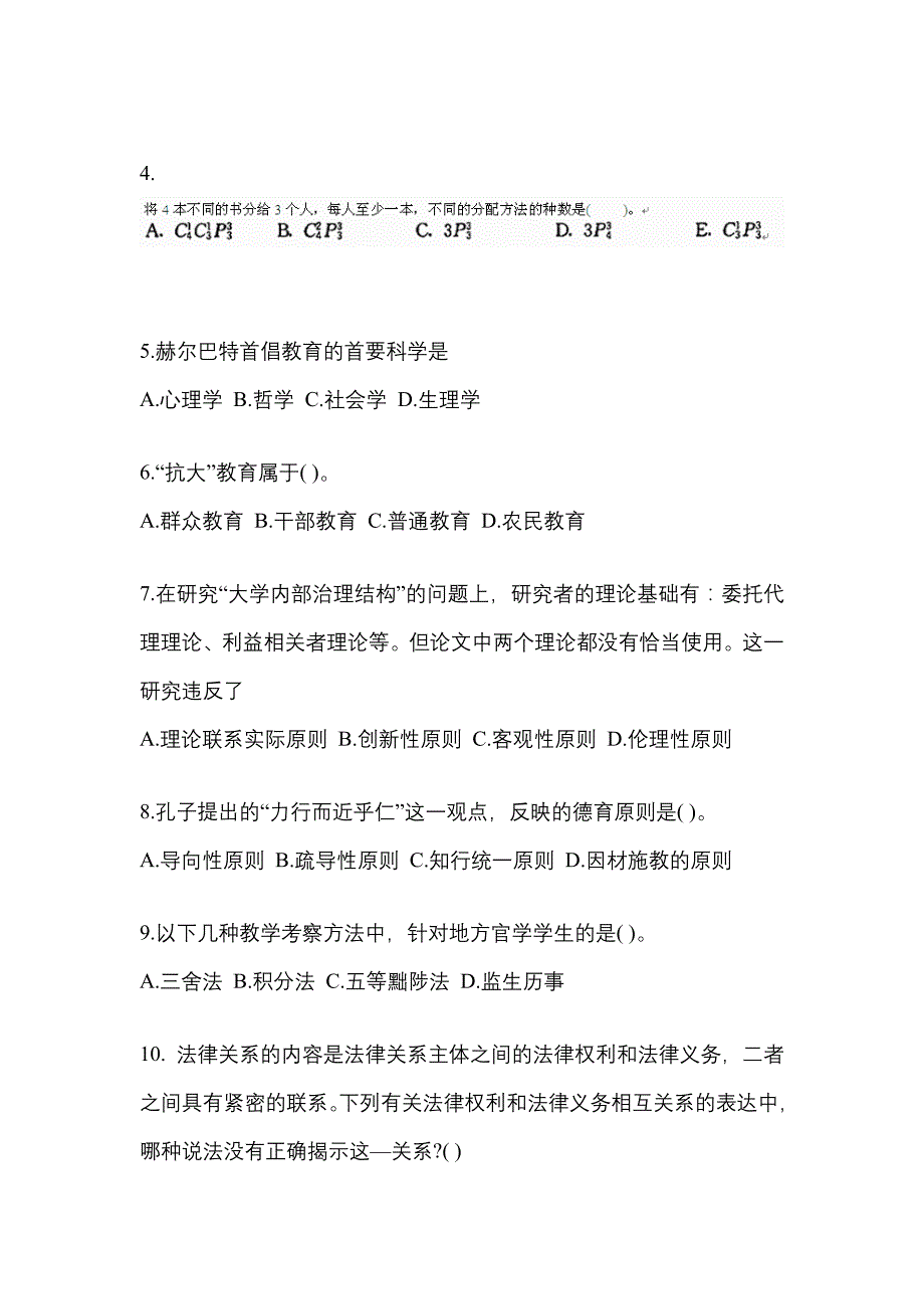 2021年福建省南平市考研专业综合测试卷(含答案)_第2页