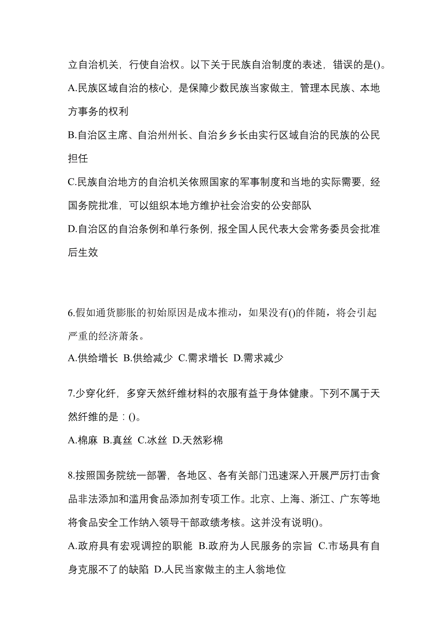 2023年福建省泉州市国家公务员行政职业能力测验模拟考试(含答案)_第2页