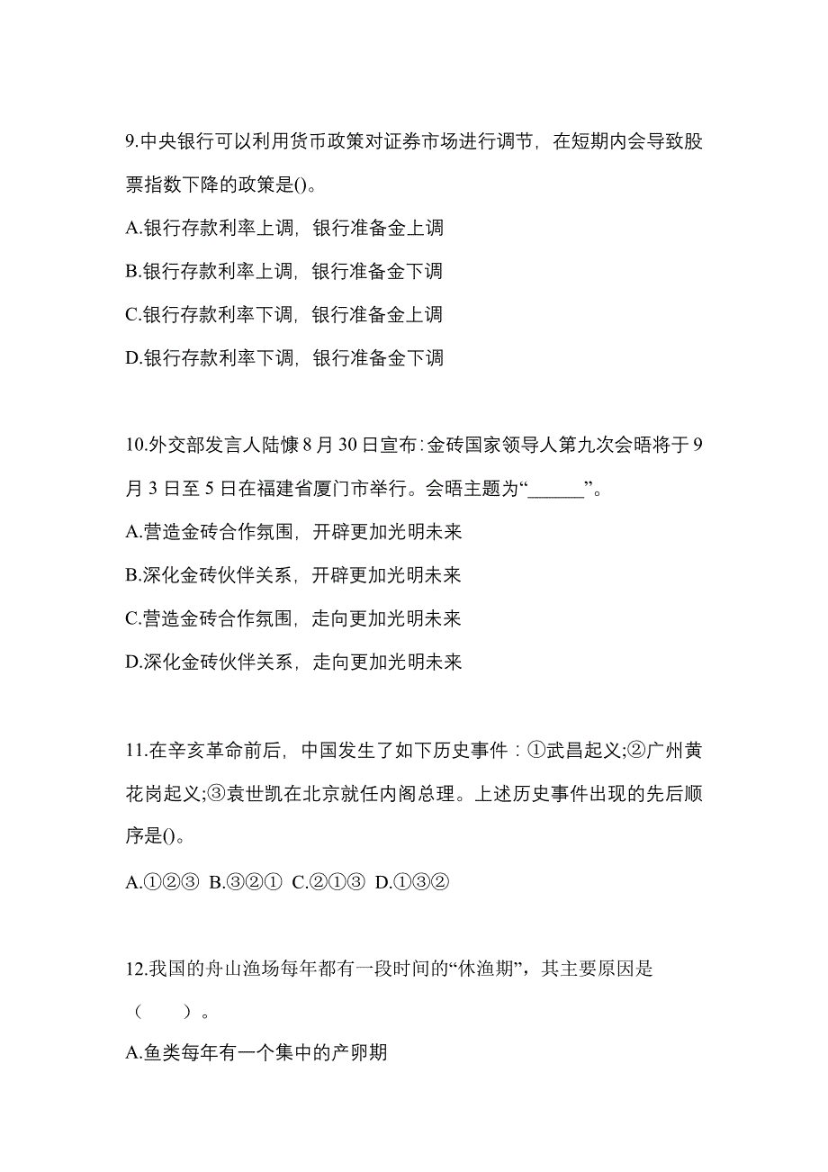 2023年福建省泉州市国家公务员行政职业能力测验模拟考试(含答案)_第3页