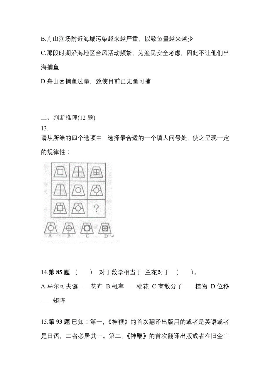 2023年福建省泉州市国家公务员行政职业能力测验模拟考试(含答案)_第4页