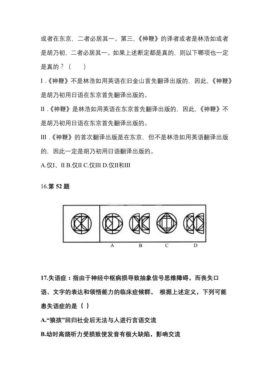 2023年福建省泉州市国家公务员行政职业能力测验模拟考试(含答案)_第5页