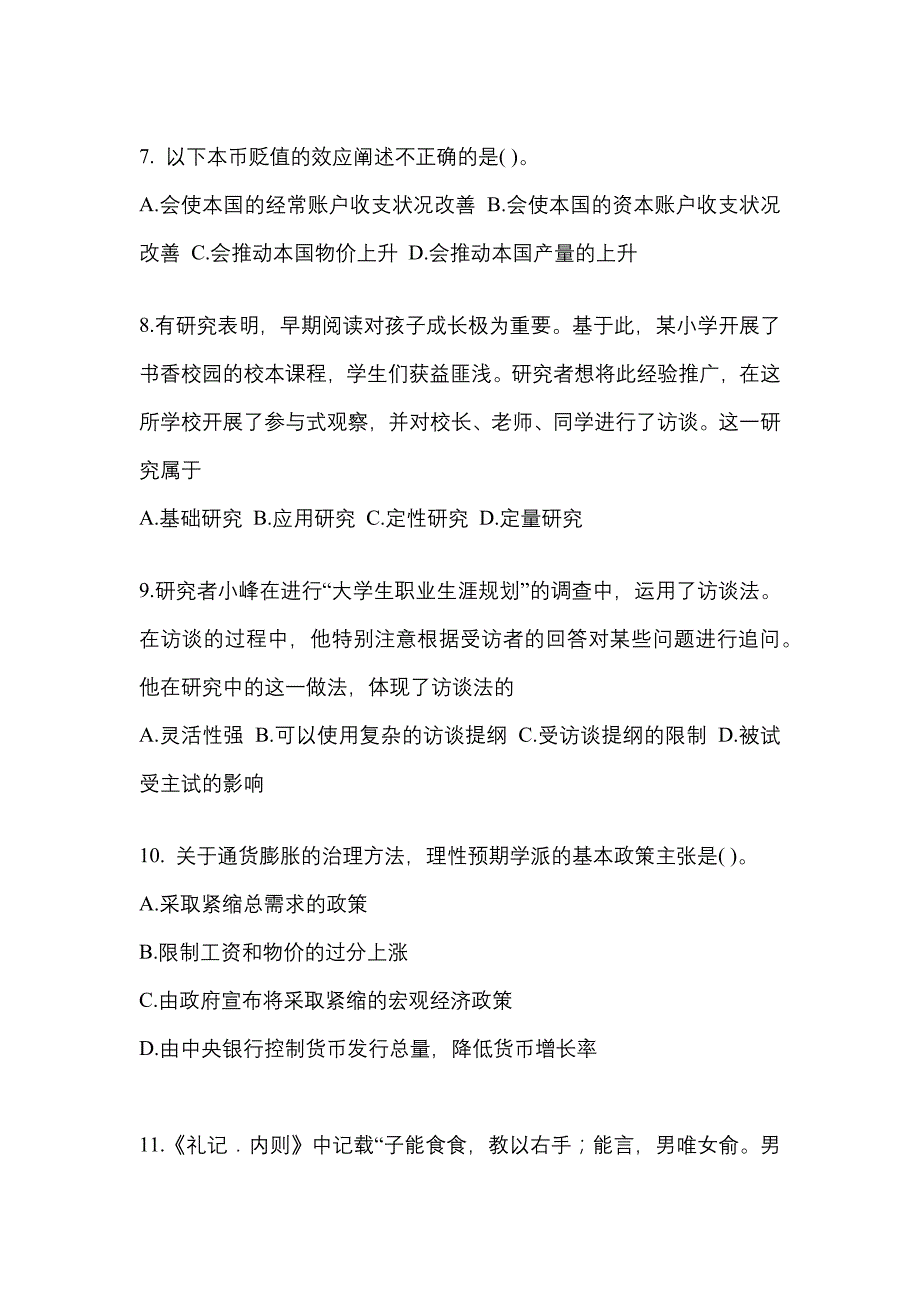 2021年安徽省黄山市考研专业综合预测试题(含答案)_第2页