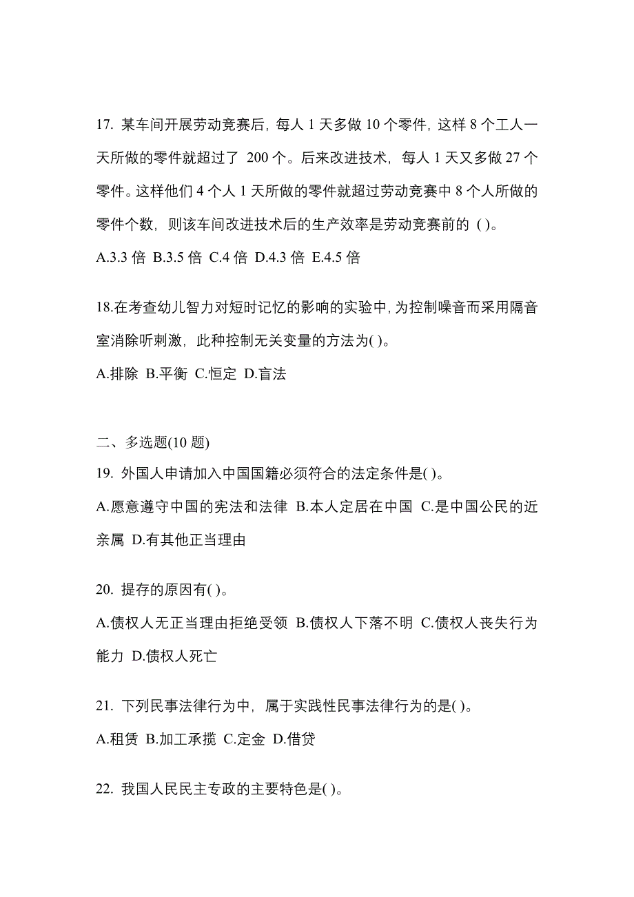 2021年安徽省黄山市考研专业综合预测试题(含答案)_第4页