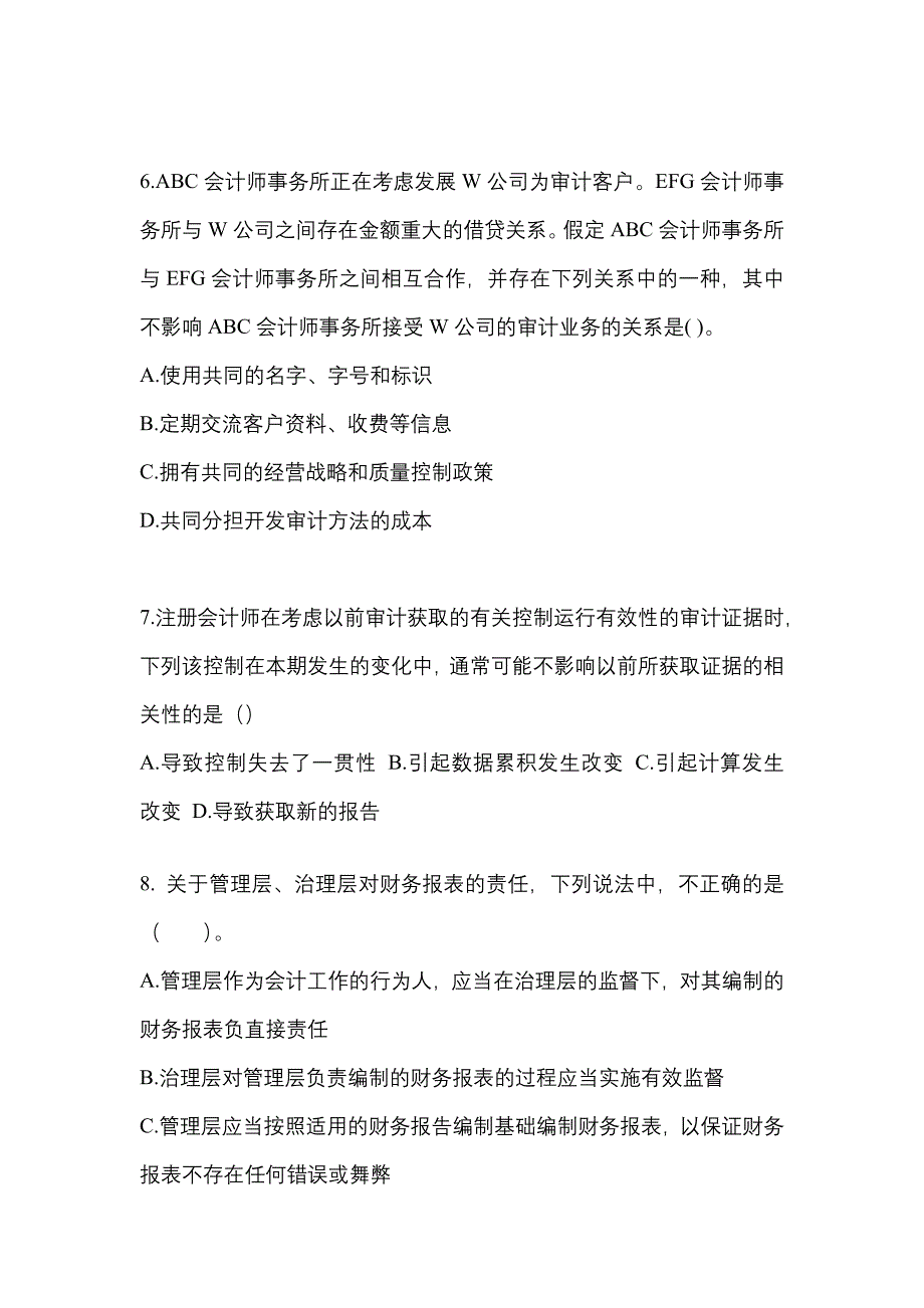 2021-2022年四川省乐山市注册会计审计真题(含答案)_第3页