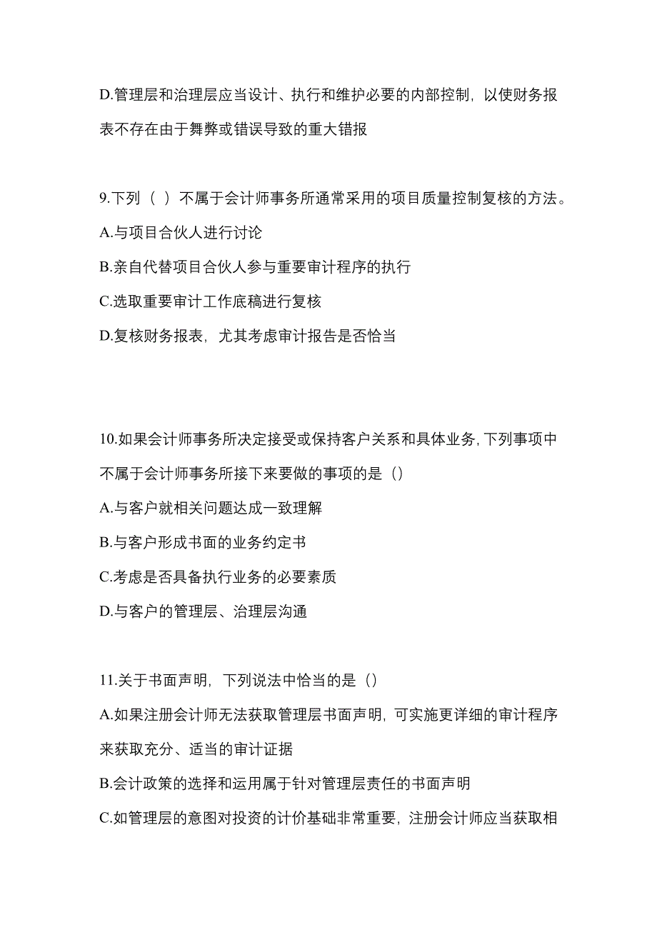 2021-2022年四川省乐山市注册会计审计真题(含答案)_第4页