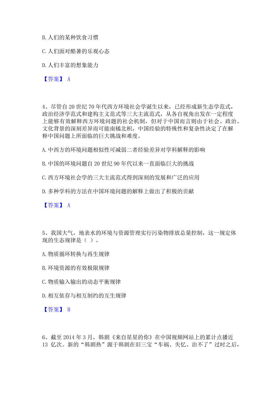 备考模拟2023年政法干警 公安之政法干警综合练习试卷B卷(含答案)_第2页