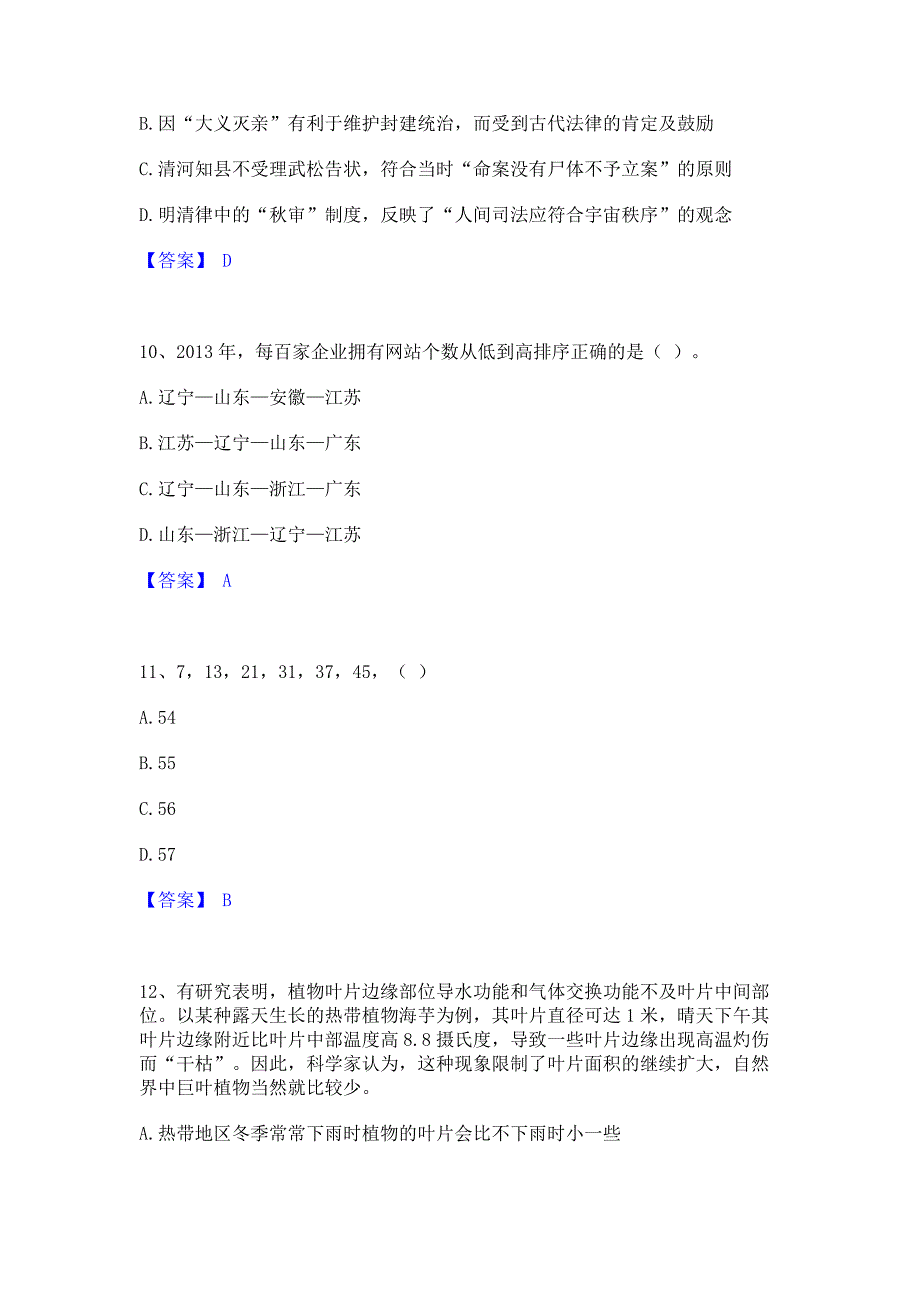 备考模拟2023年政法干警 公安之政法干警综合练习试卷B卷(含答案)_第4页