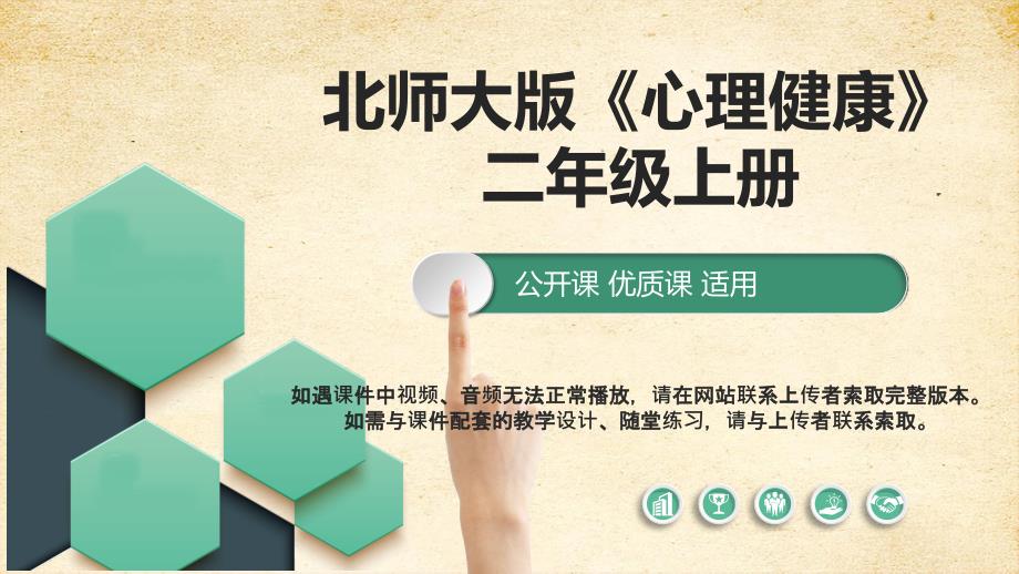 北师大版心理健康二年级上册第6课 不当“小马虎” 课件_第1页