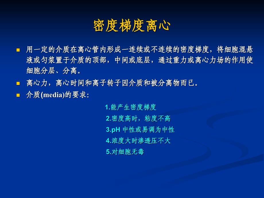 最新：Percoll 分离细胞文档资料_第2页