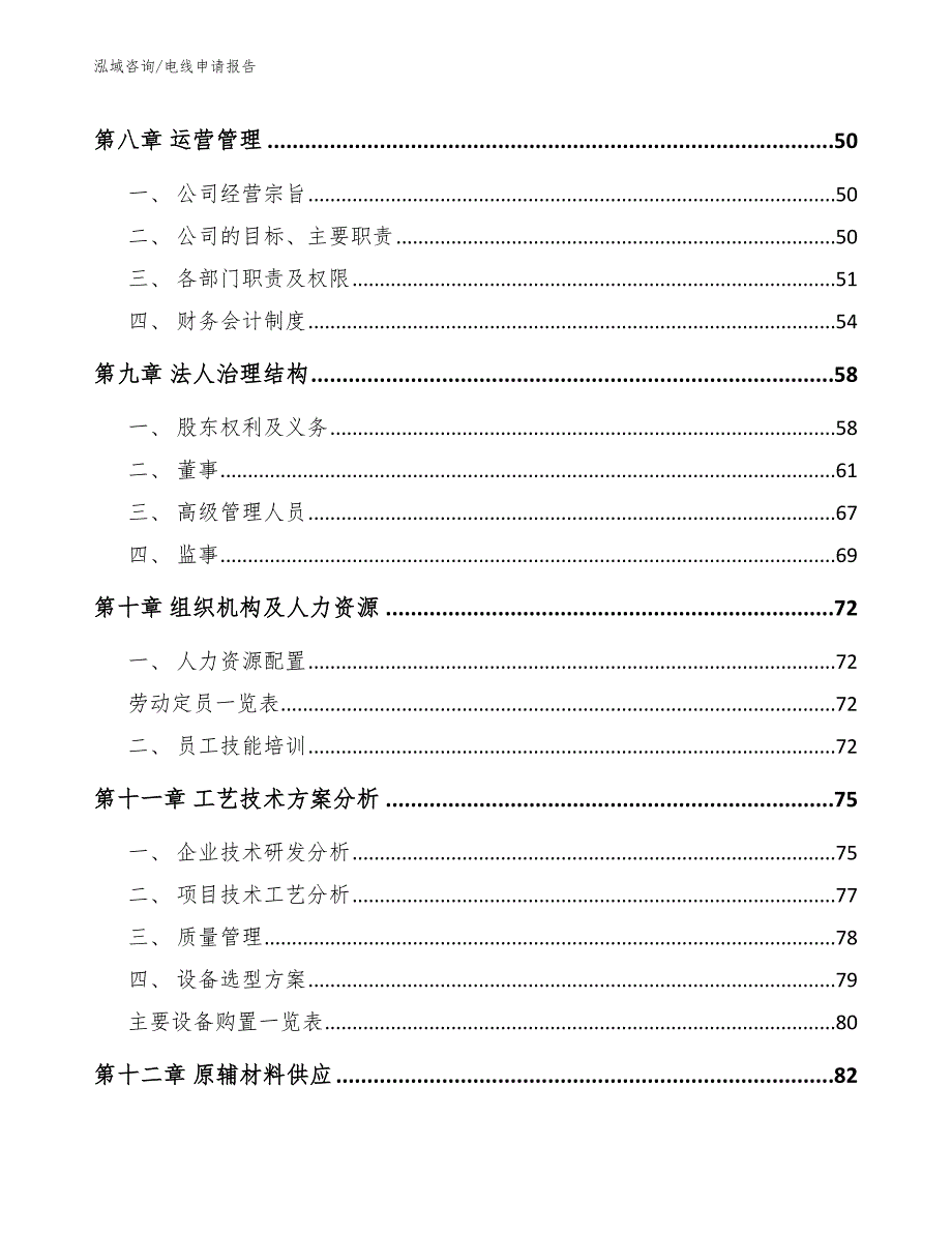 电线申请报告_模板范本_第3页