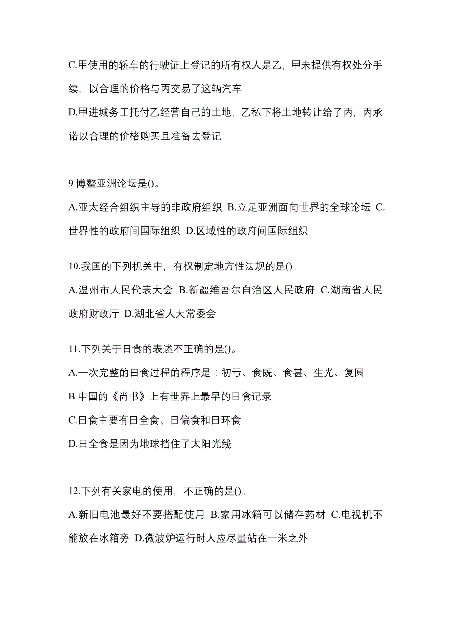 2023年河南省鹤壁市国家公务员行政职业能力测验预测试题(含答案)_第4页