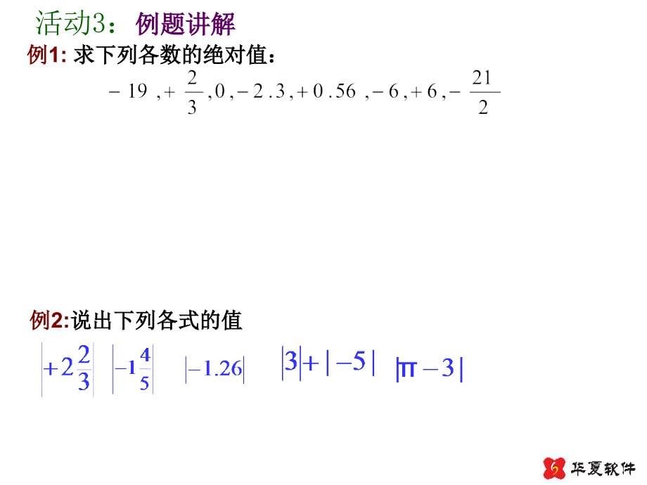 124绝对值课件_第5页