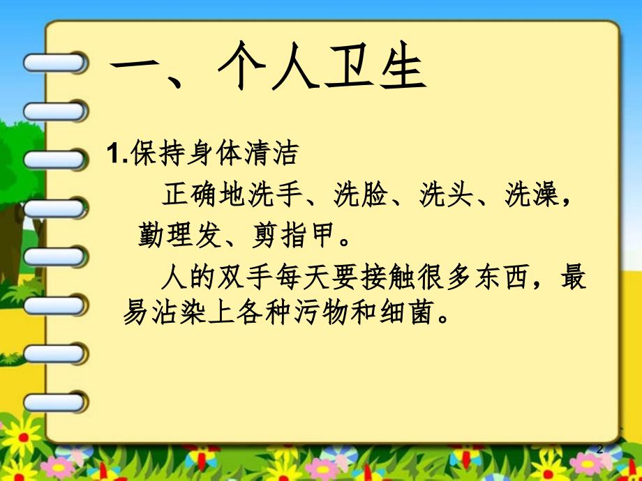 六年级培养卫生习惯主题班会课件_第2页