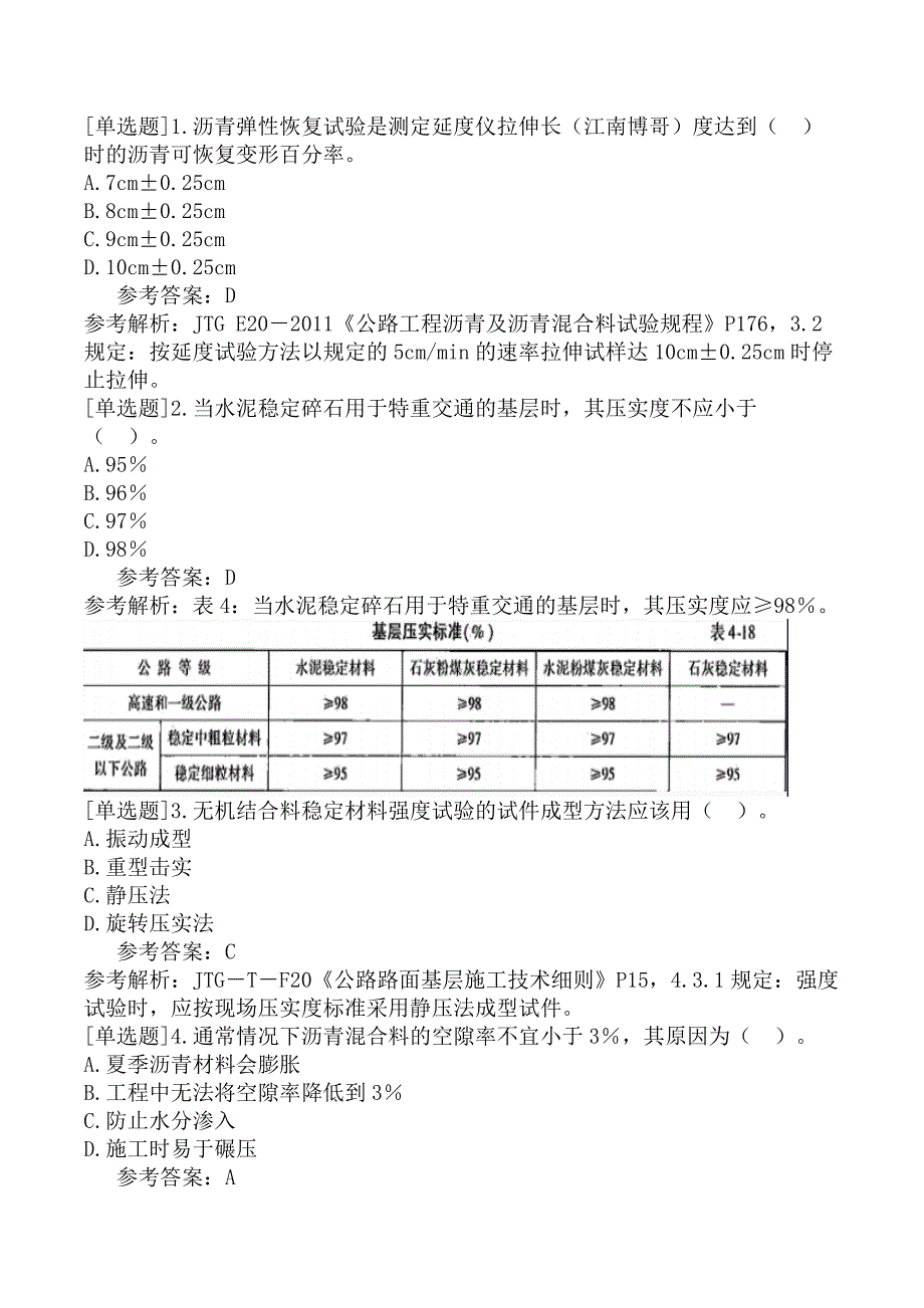 公路水运试验检测《道路工程》预测试卷二_第1页