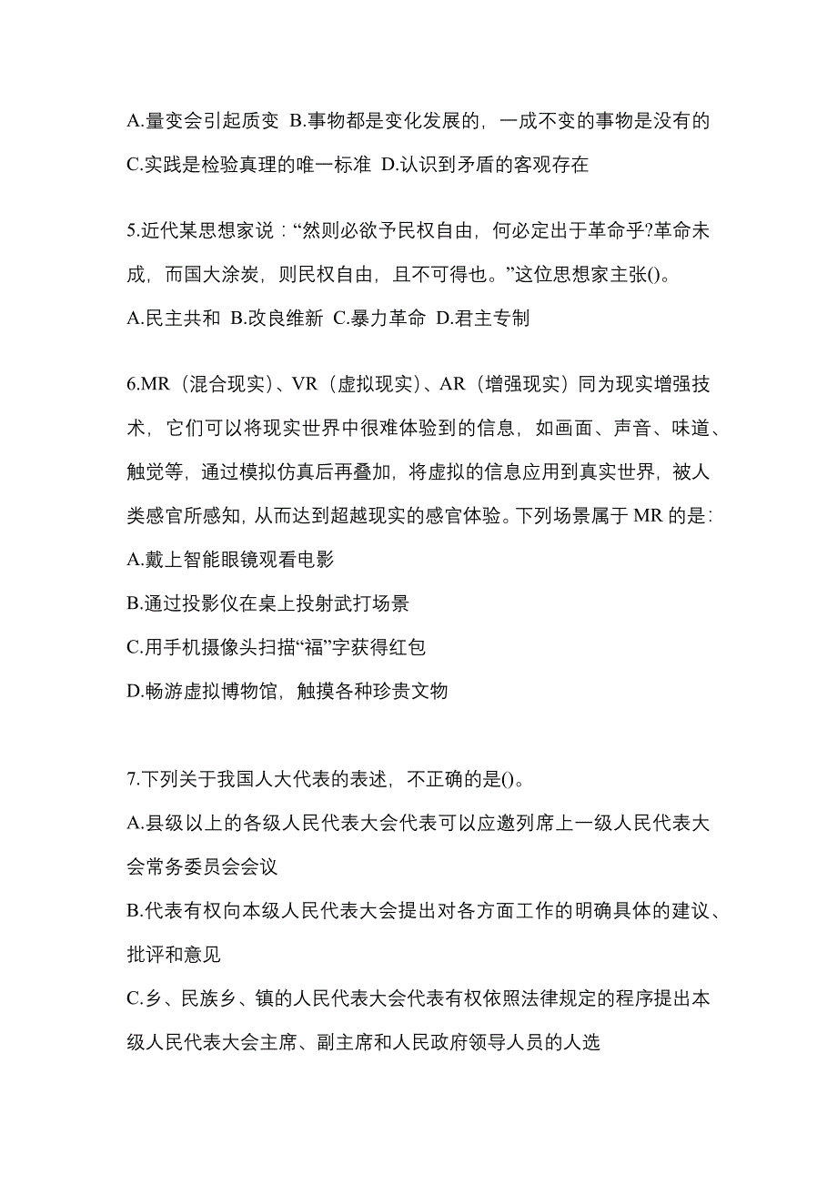 2022年湖北省孝感市国家公务员行政职业能力测验模拟考试(含答案)_第2页