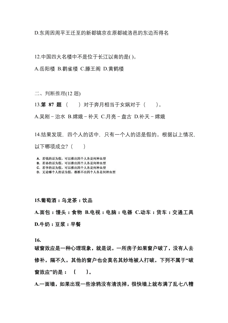 2022年湖北省孝感市国家公务员行政职业能力测验模拟考试(含答案)_第4页