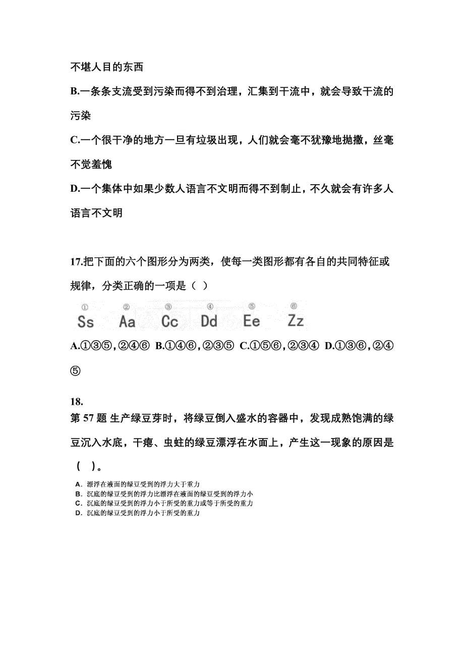 2022年湖北省孝感市国家公务员行政职业能力测验模拟考试(含答案)_第5页