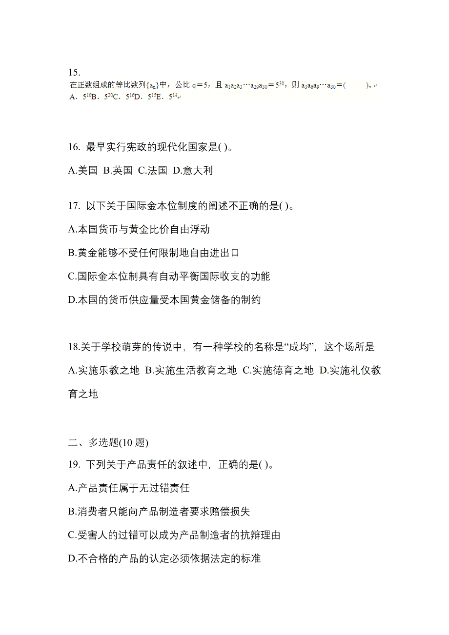 2022年内蒙古自治区巴彦淖尔市考研专业综合预测试题(含答案)_第4页