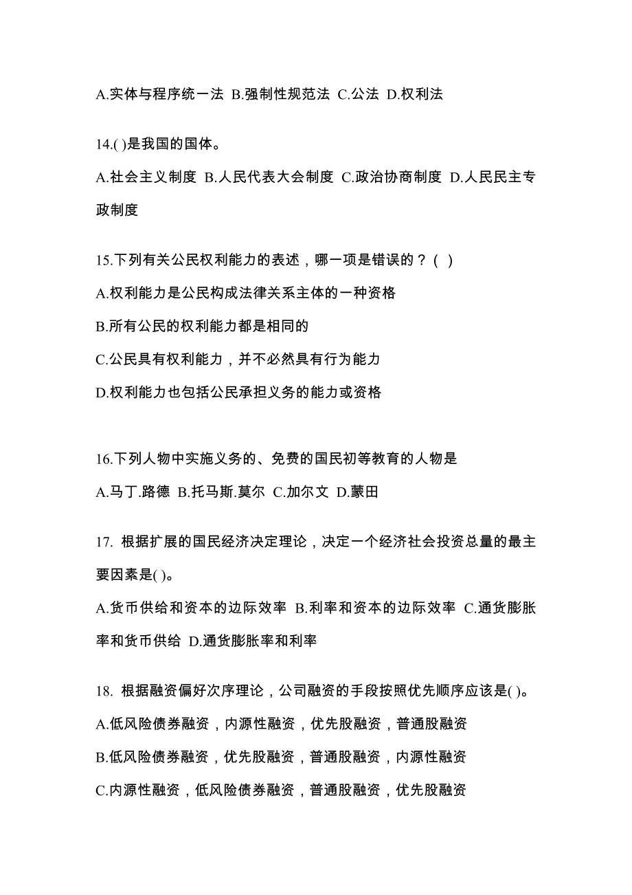 2023年黑龙江省鹤岗市考研专业综合模拟考试(含答案)_第4页