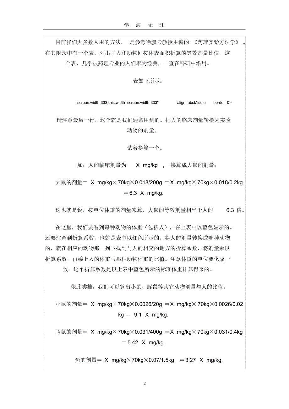 (2022年整理)动物实验给药剂量换算._第2页