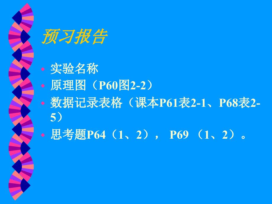 大学物理实验电桥法测电阻.ppt_第2页