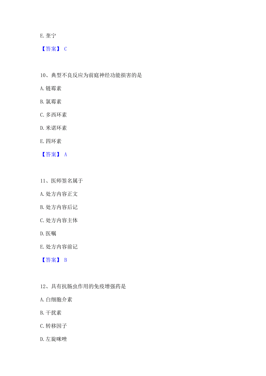 备考测试2023年药学类之药学（中级）强化训练试卷B卷(含答案)_第4页