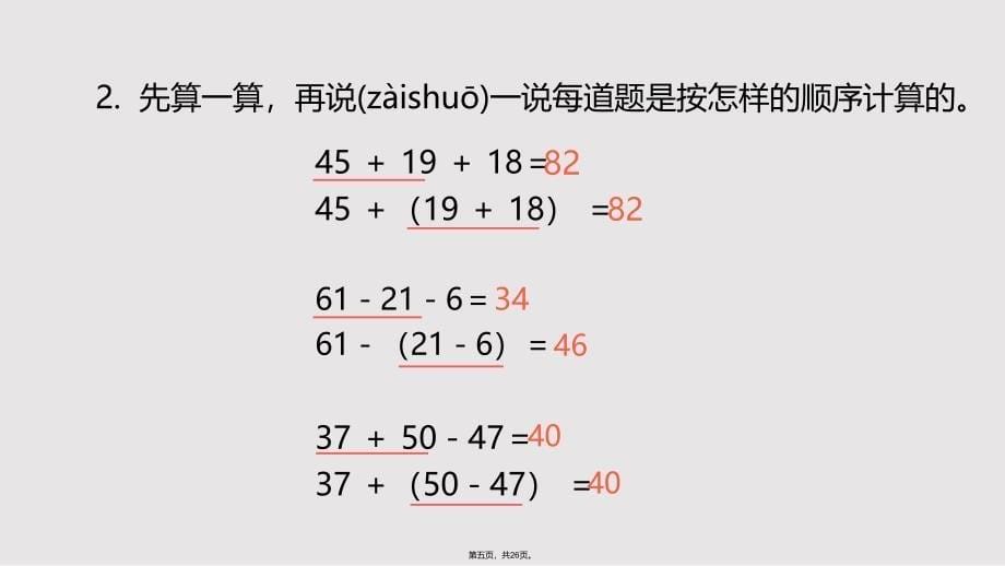 6整理和复习实用教案_第5页