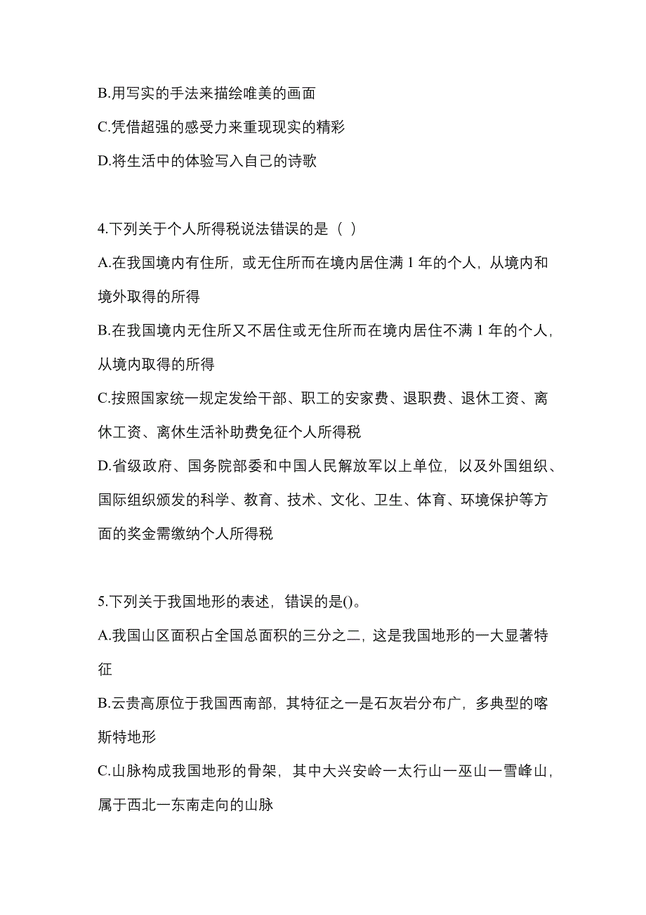 2022年内蒙古自治区乌兰察布市国家公务员行政职业能力测验真题(含答案)_第2页