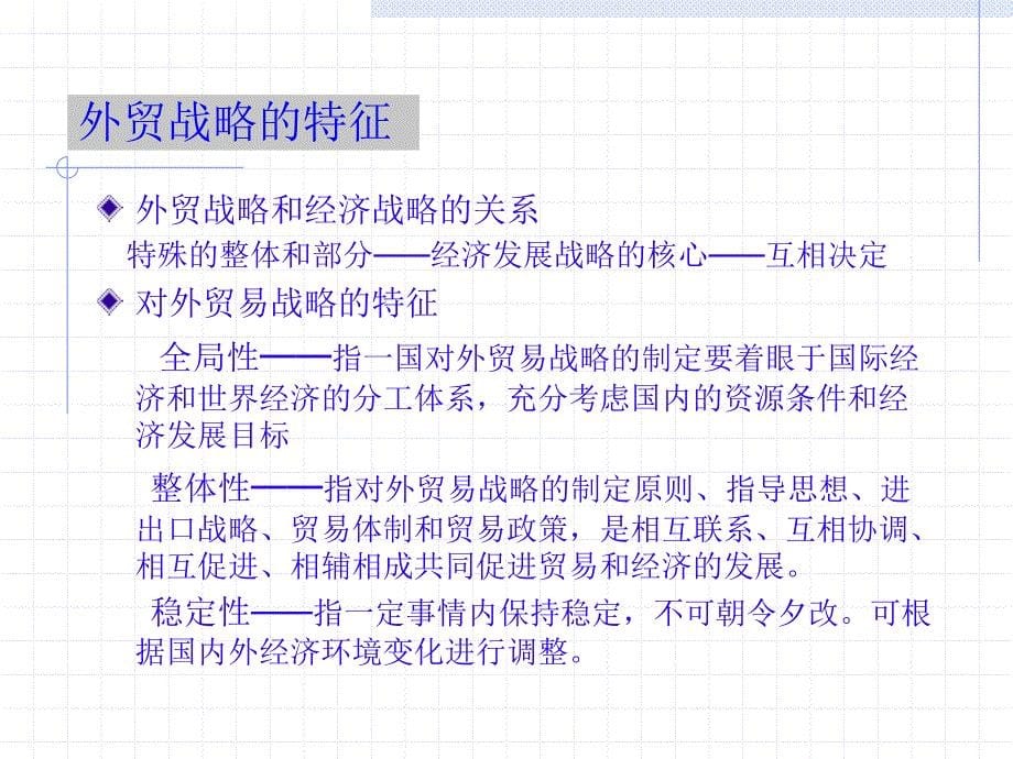 中国对外贸易战略教材_第5页