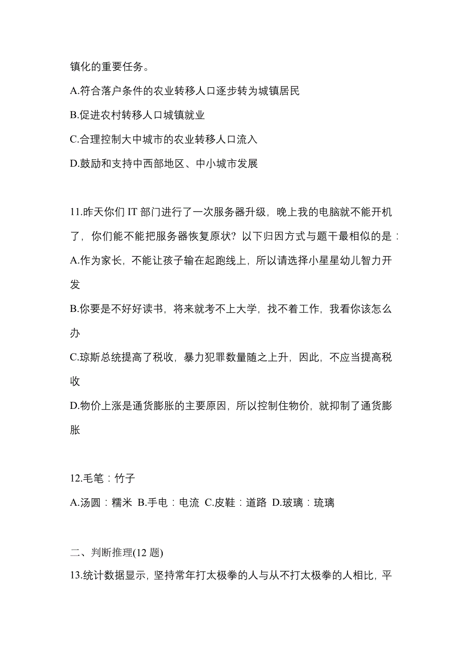 2021年山东省济南市国家公务员行政职业能力测验测试卷(含答案)_第4页