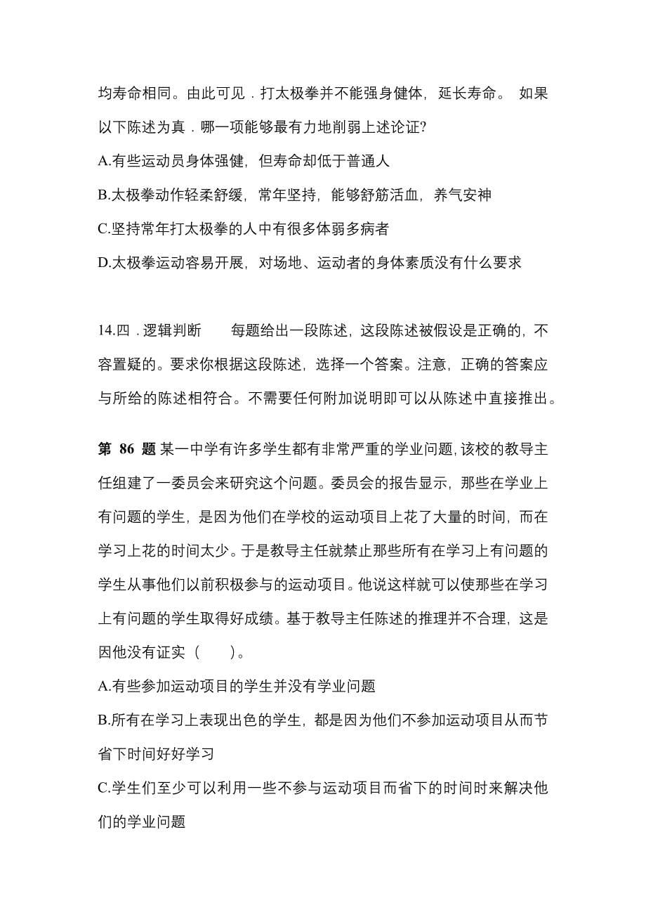 2021年山东省济南市国家公务员行政职业能力测验测试卷(含答案)_第5页