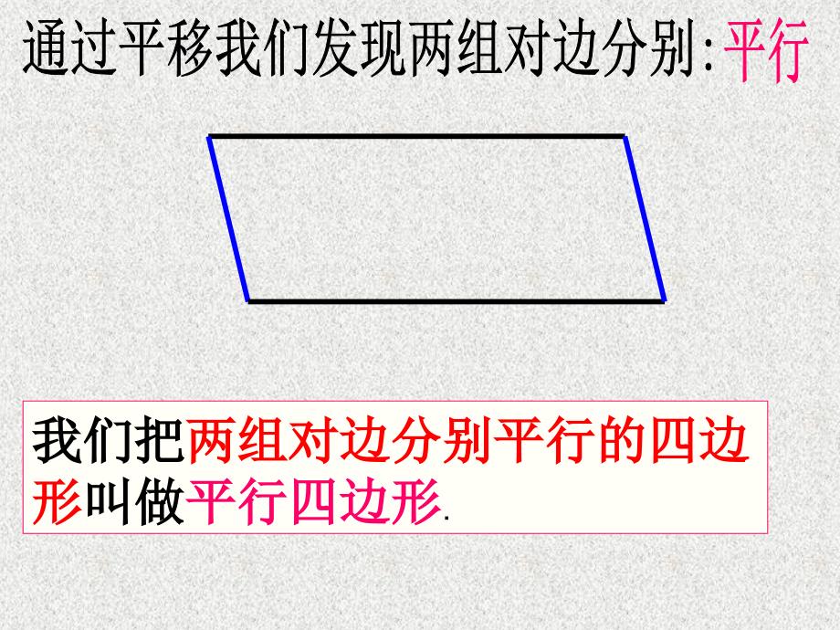 四年级平行四边形的认识PPT课件_第4页