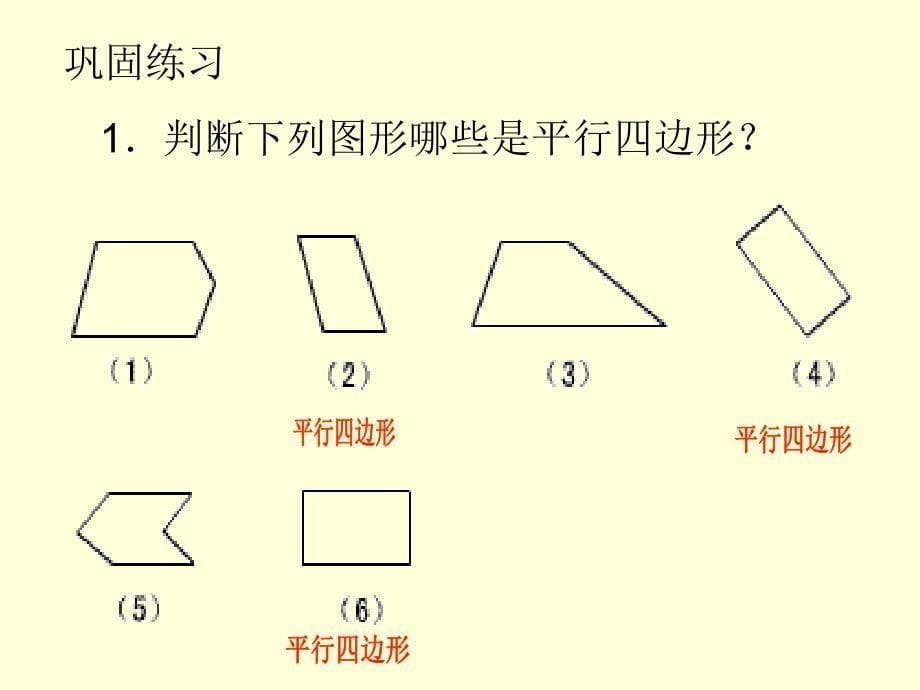 四年级平行四边形的认识PPT课件_第5页