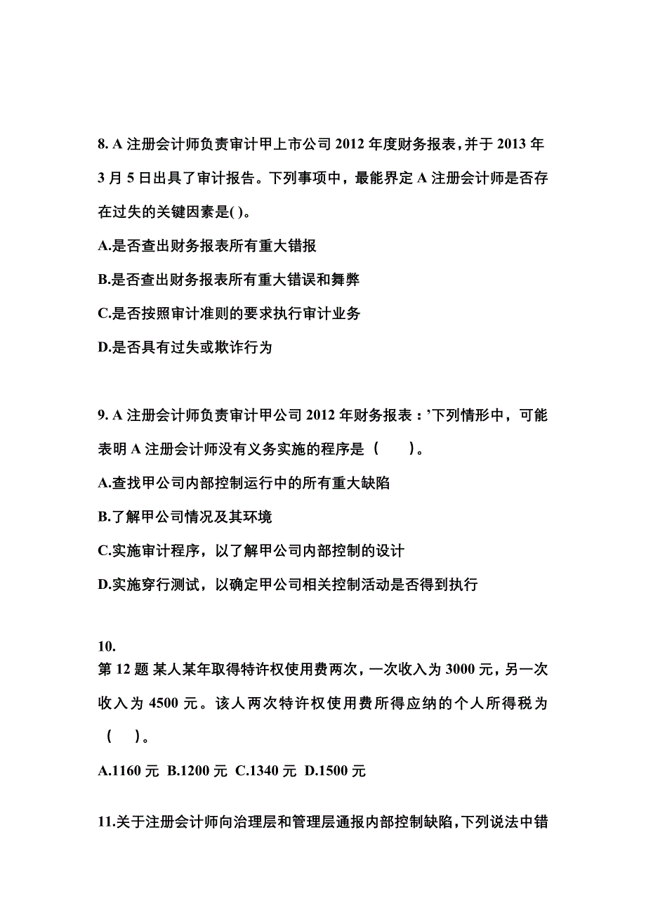 2021-2022年四川省内江市注册会计审计测试卷(含答案)_第4页