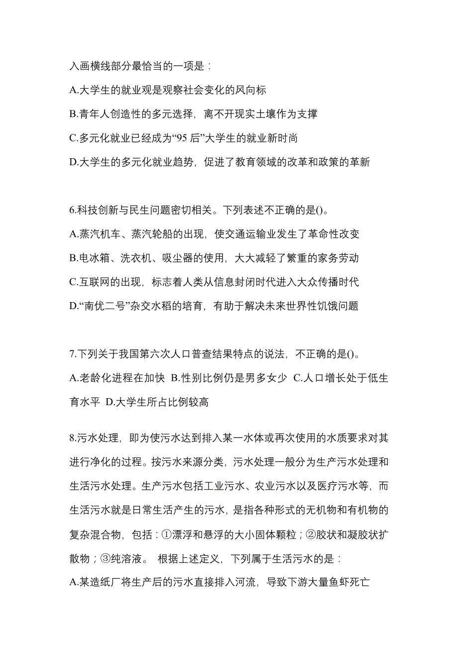 2021年江西省宜春市国家公务员行政职业能力测验预测试题(含答案)_第3页