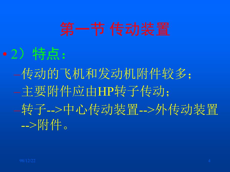 8 航空发动机附件系统_第4页